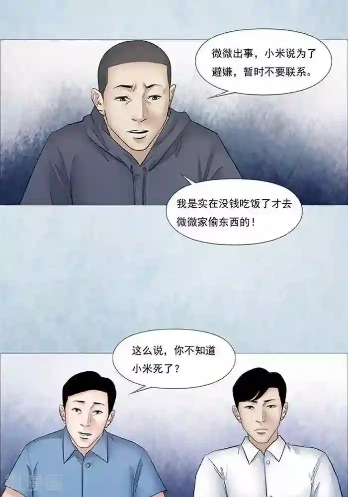 诡念人间第52话