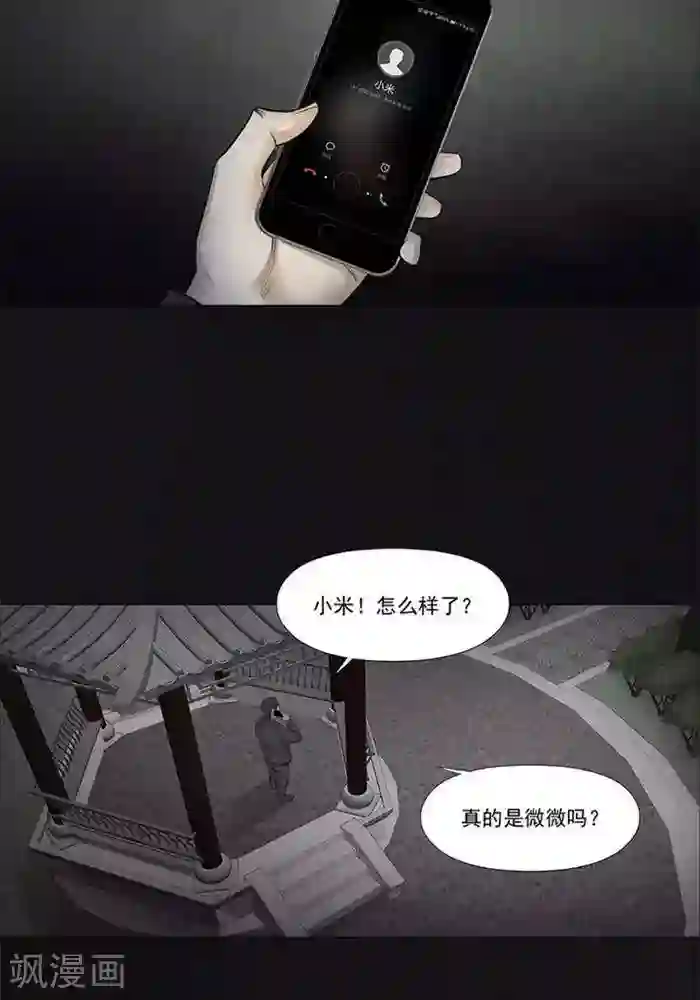 诡念人间第52话