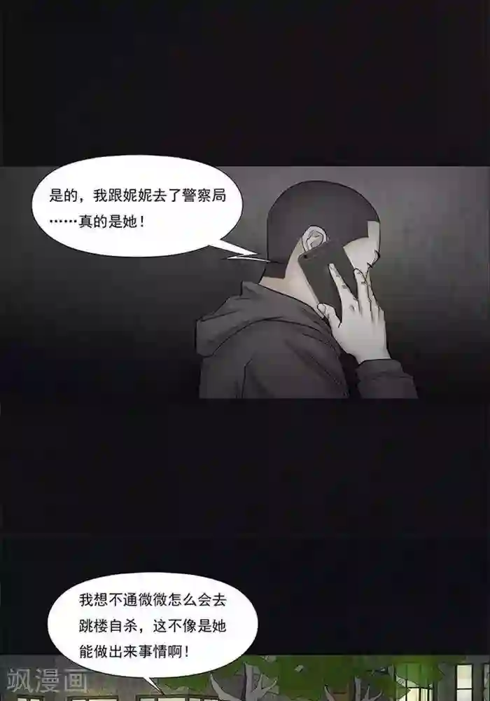 诡念人间第52话