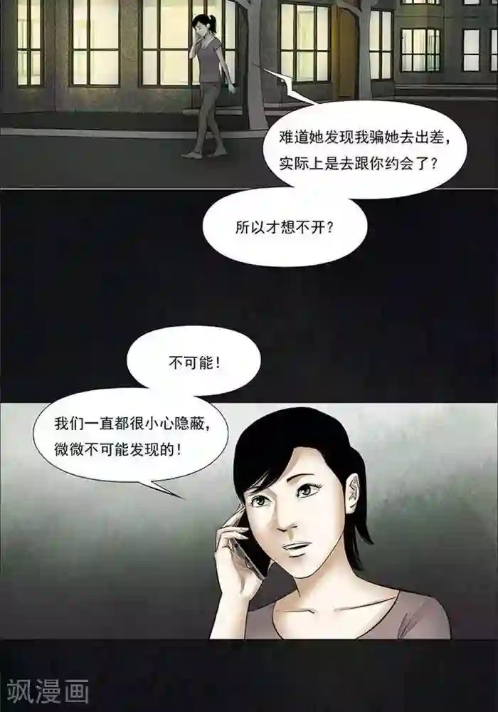 诡念人间第52话