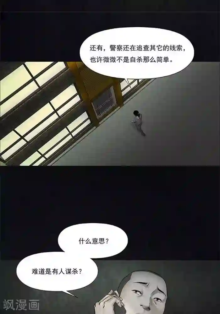 诡念人间第52话