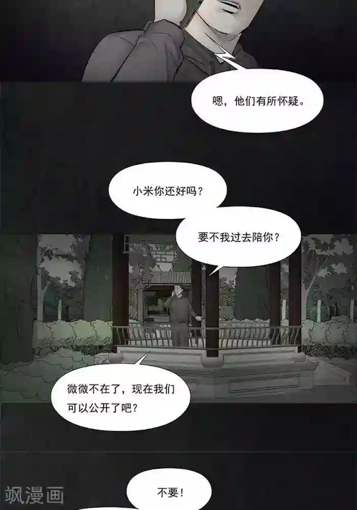 诡念人间第52话