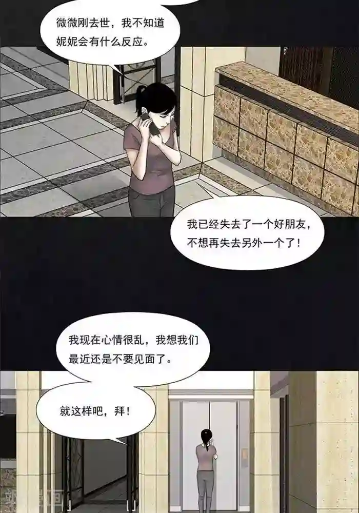 诡念人间第52话