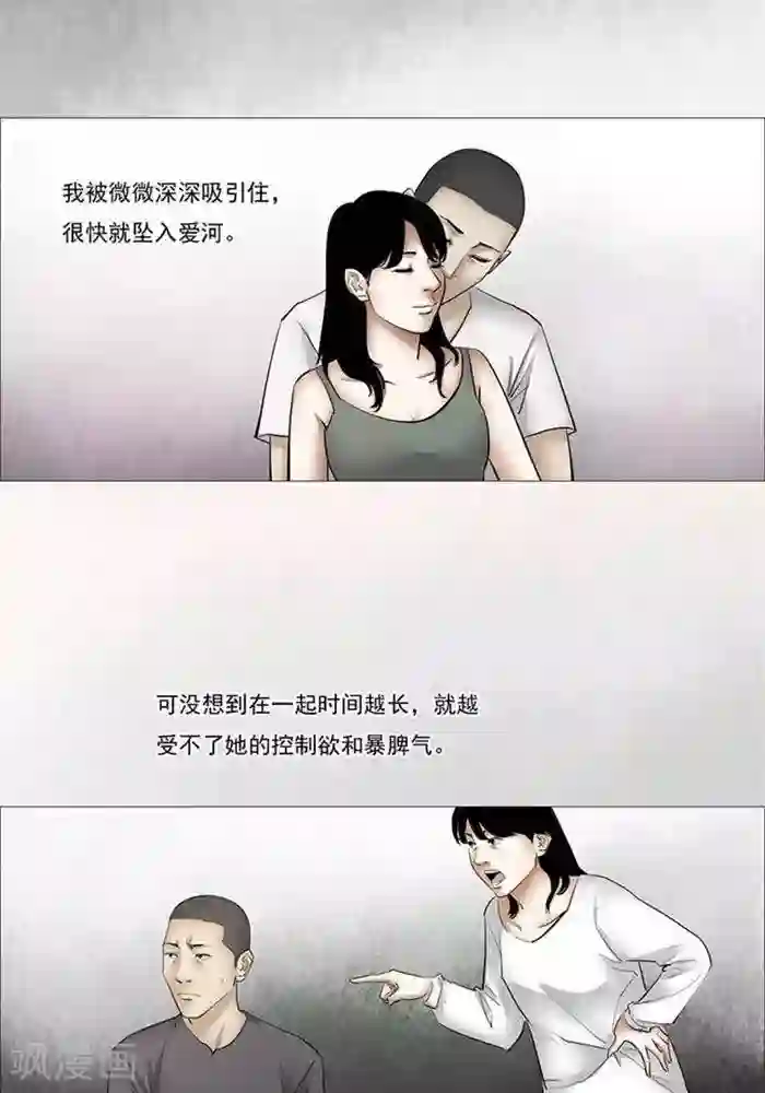 诡念人间第52话