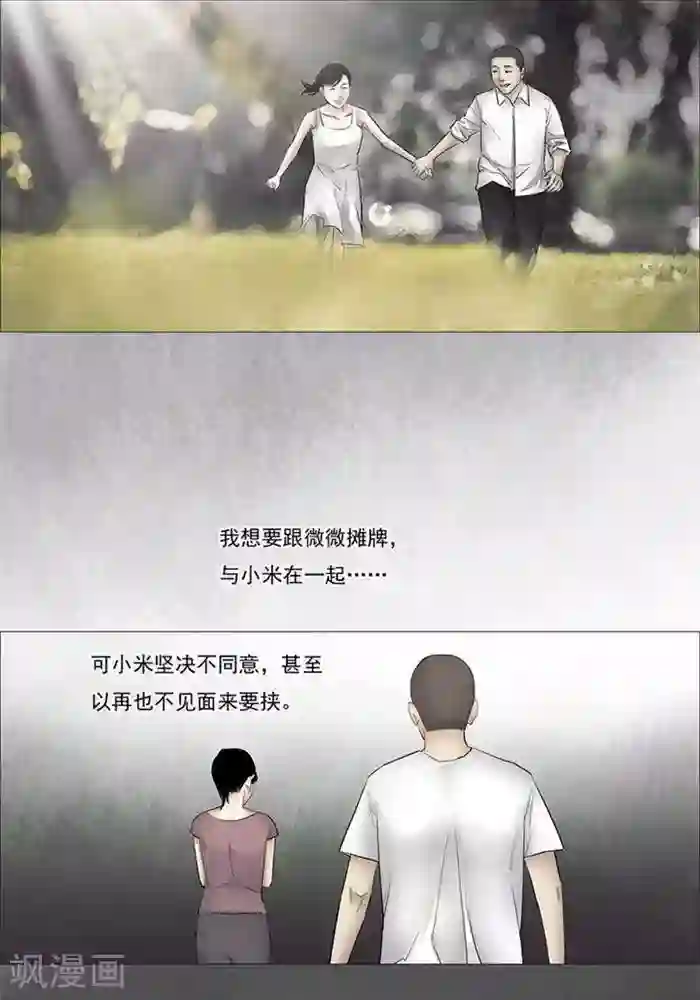 诡念人间第52话