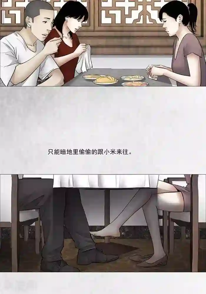 诡念人间第52话