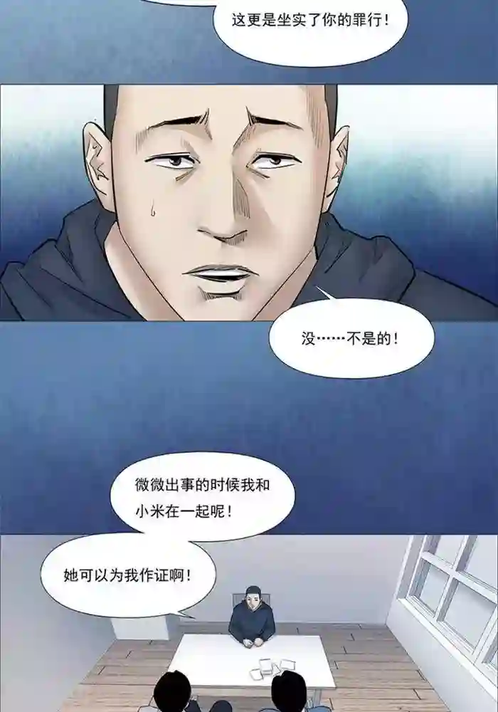 诡念人间第52话