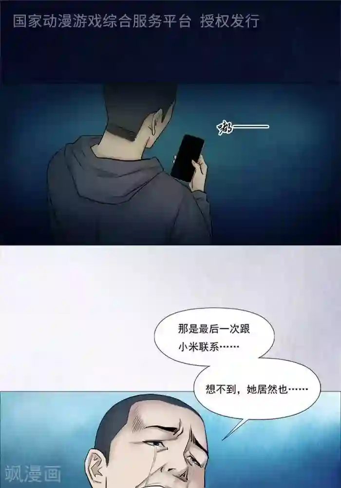 诡念人间第53话