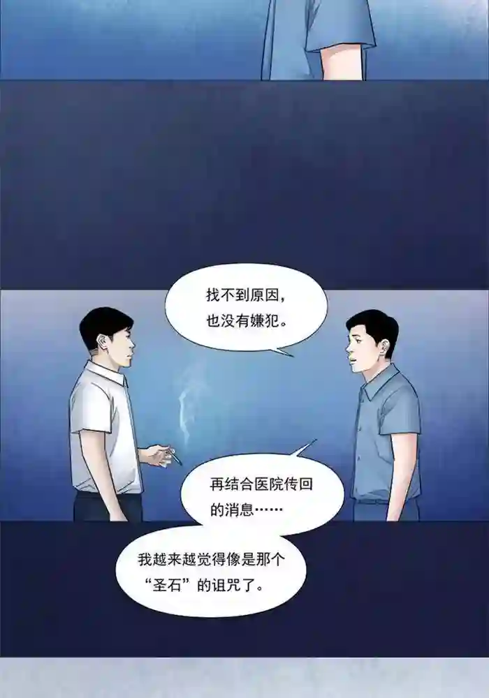 诡念人间第53话