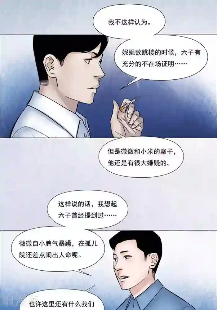 诡念人间第53话