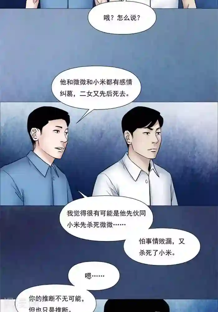 诡念人间第53话