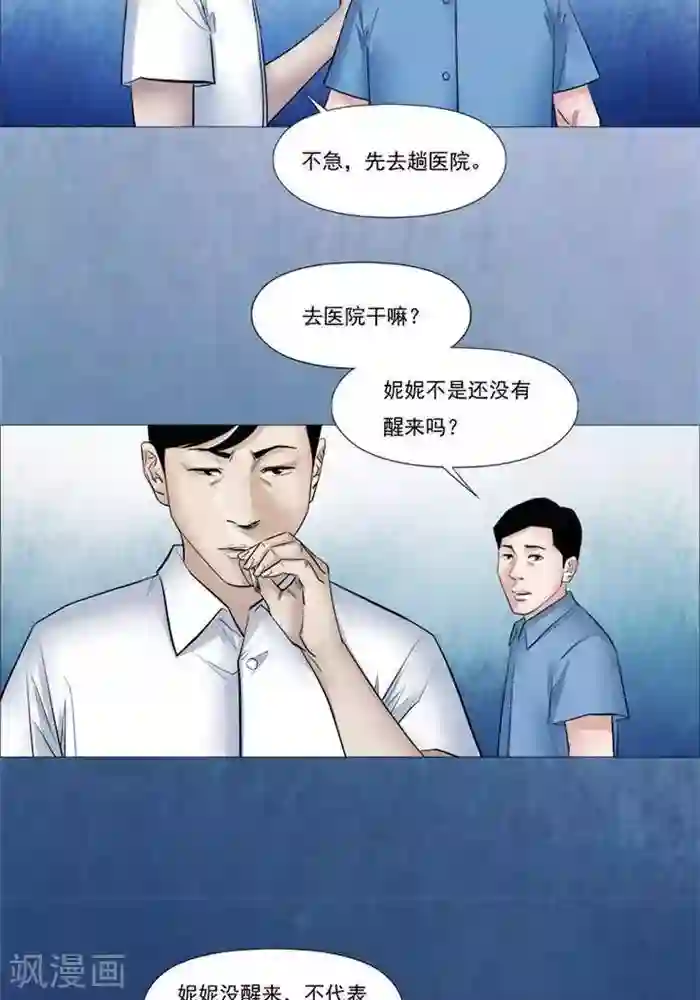 诡念人间第54话