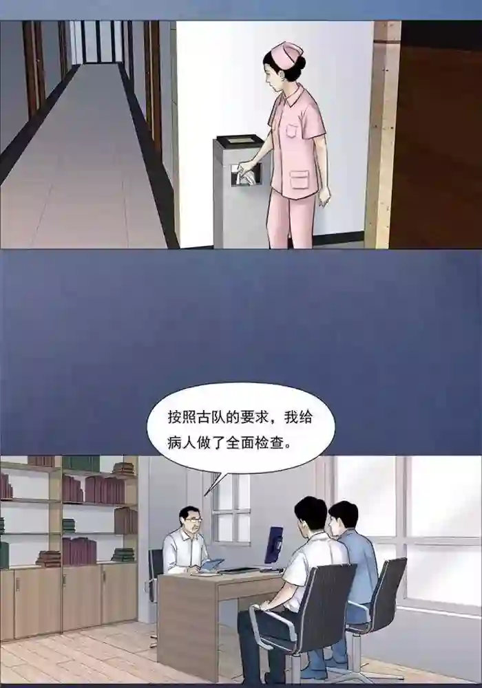 诡念人间第54话