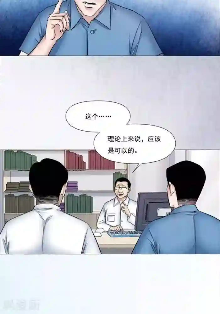 诡念人间第54话