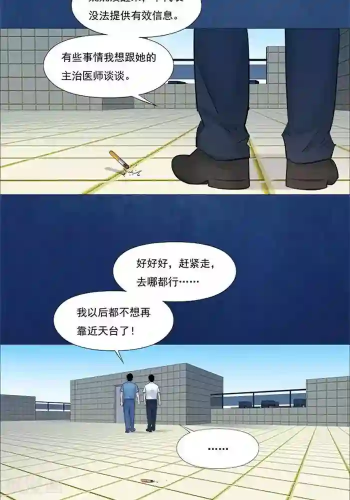 诡念人间第54话