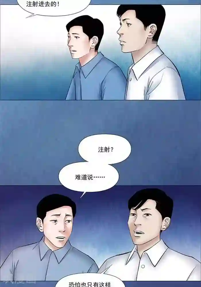 诡念人间第55话