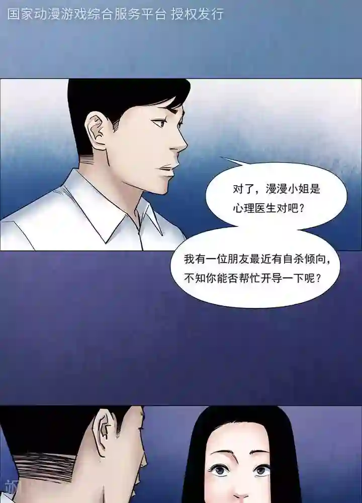 诡念人间第56话