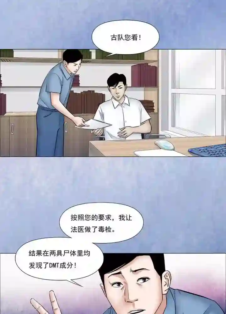 诡念人间第56话