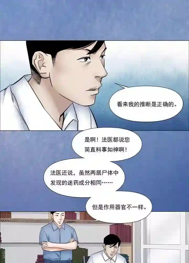 诡念人间第56话