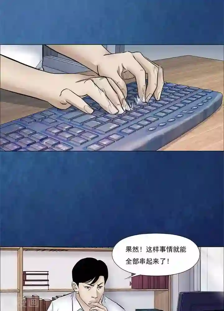 诡念人间第56话