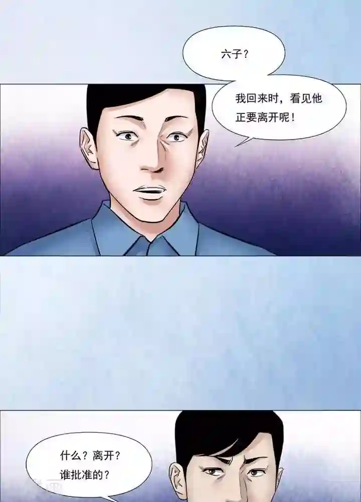 诡念人间第57话