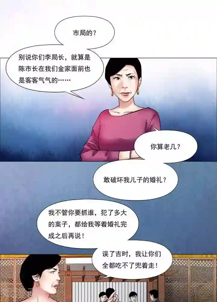 诡念人间第58话