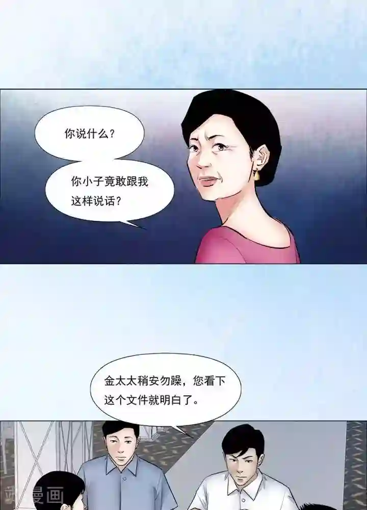 诡念人间第58话