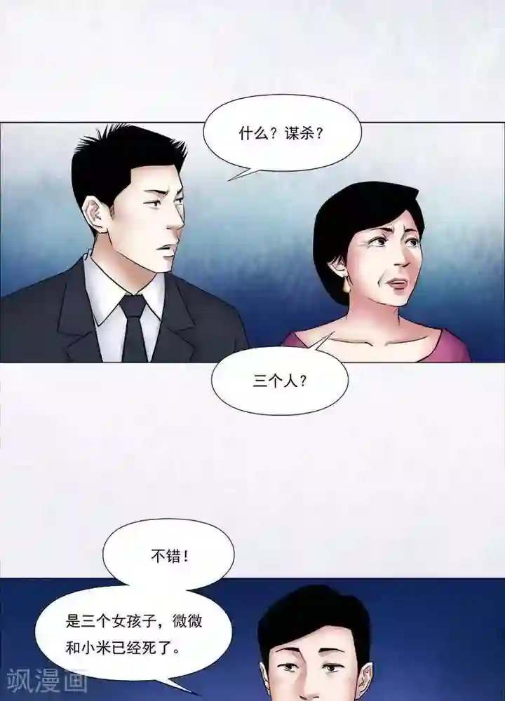 诡念人间第59话