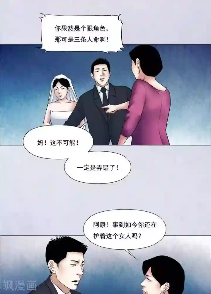 诡念人间第59话