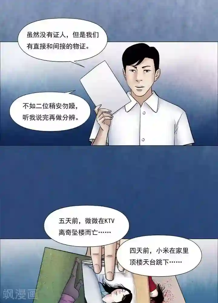 诡念人间第59话