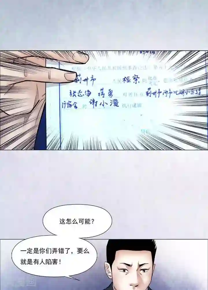 诡念人间第59话