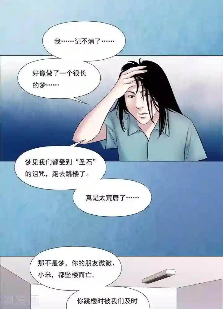 诡念人间第60话