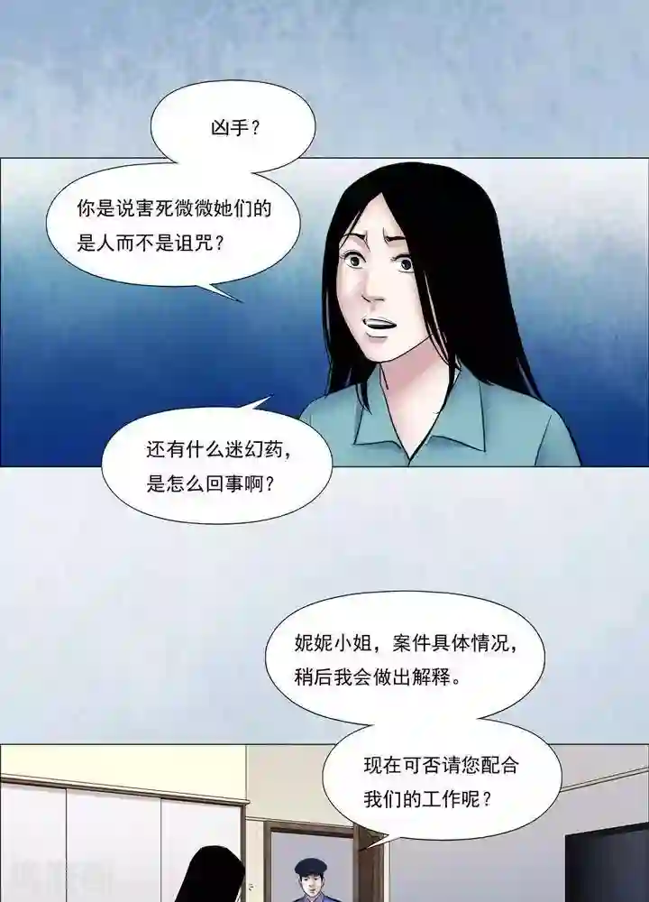 诡念人间第60话