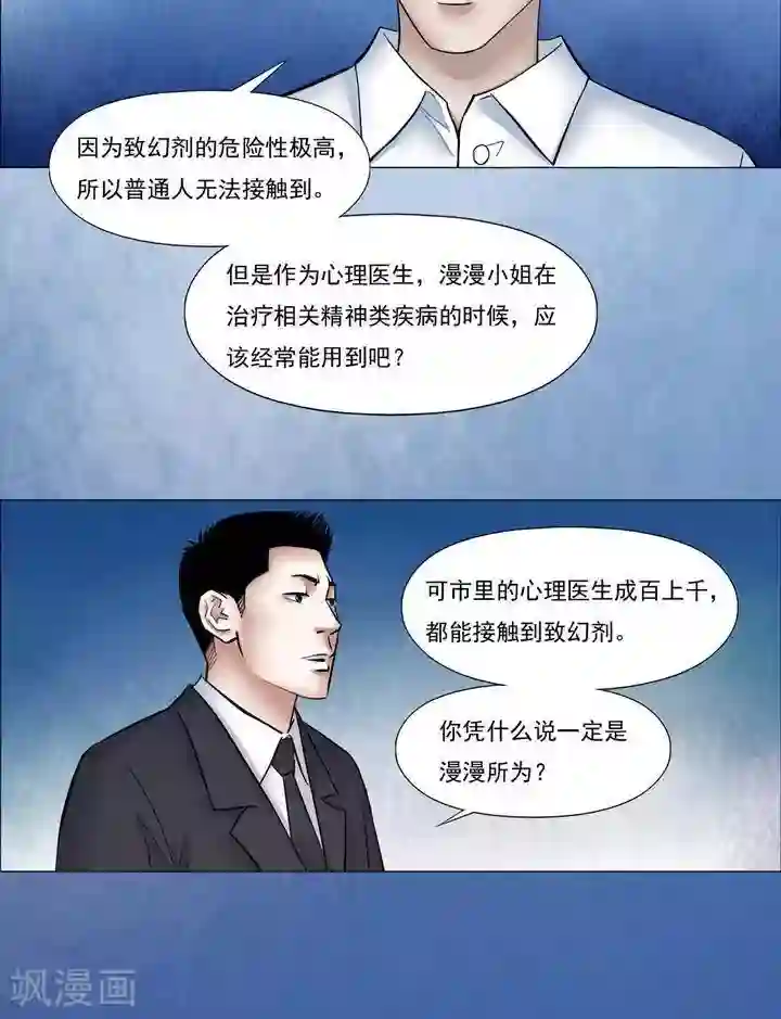 诡念人间第60话