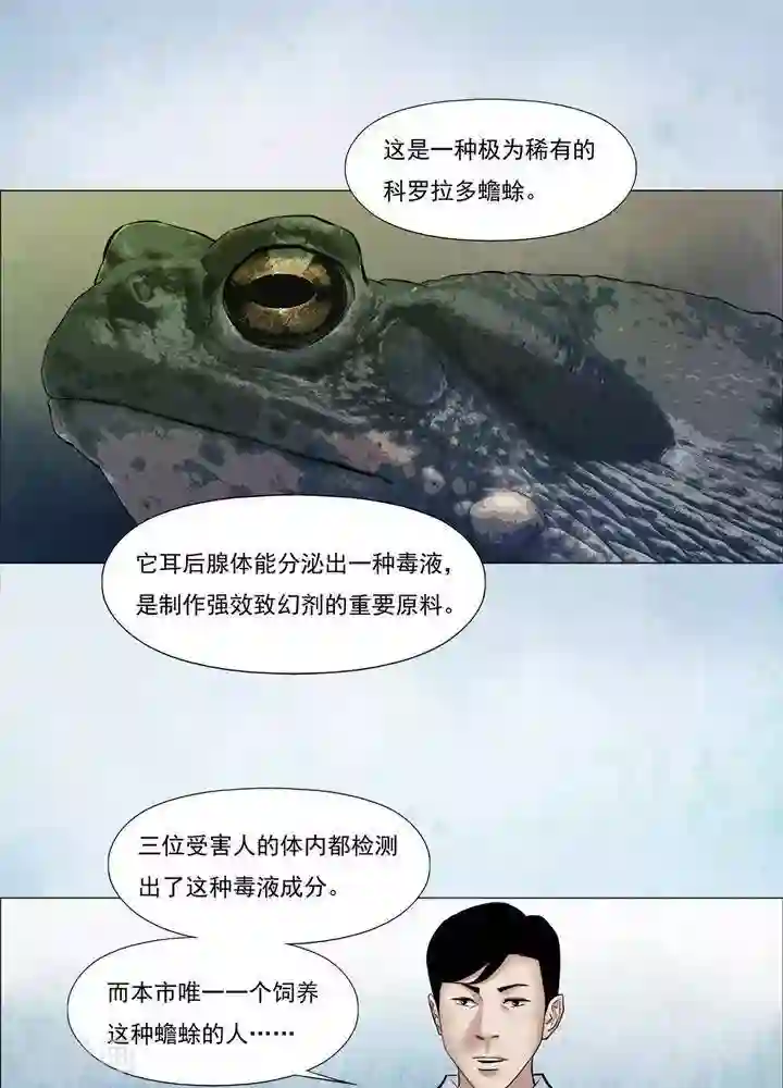 诡念人间第60话