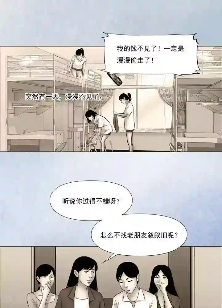 诡念人间第61话