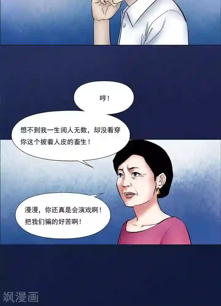 诡念人间第61话