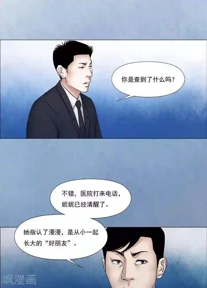 诡念人间第61话