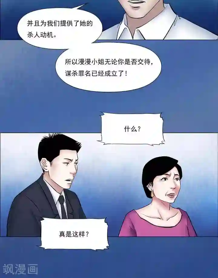 诡念人间第61话