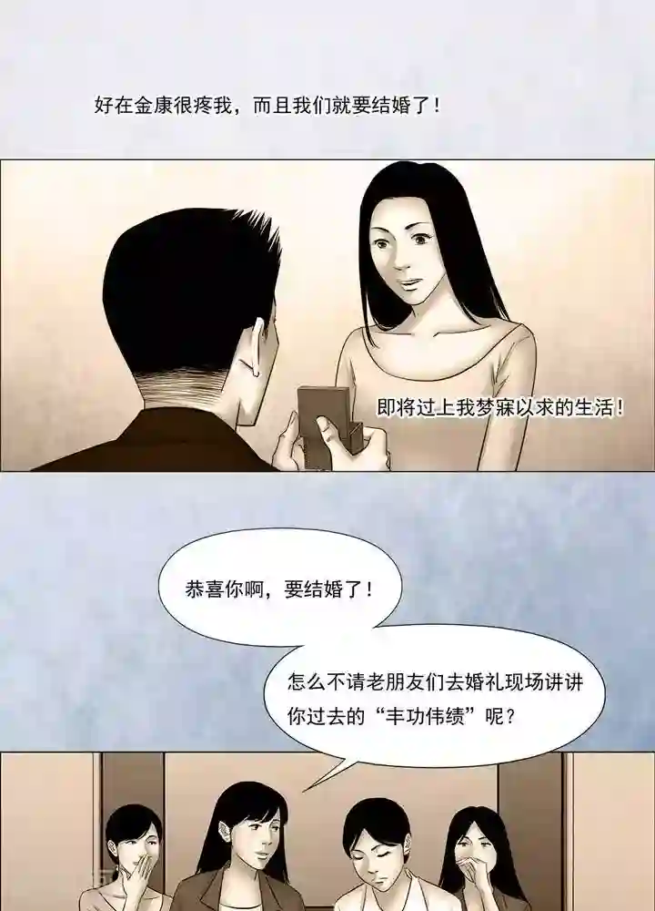 诡念人间第62话