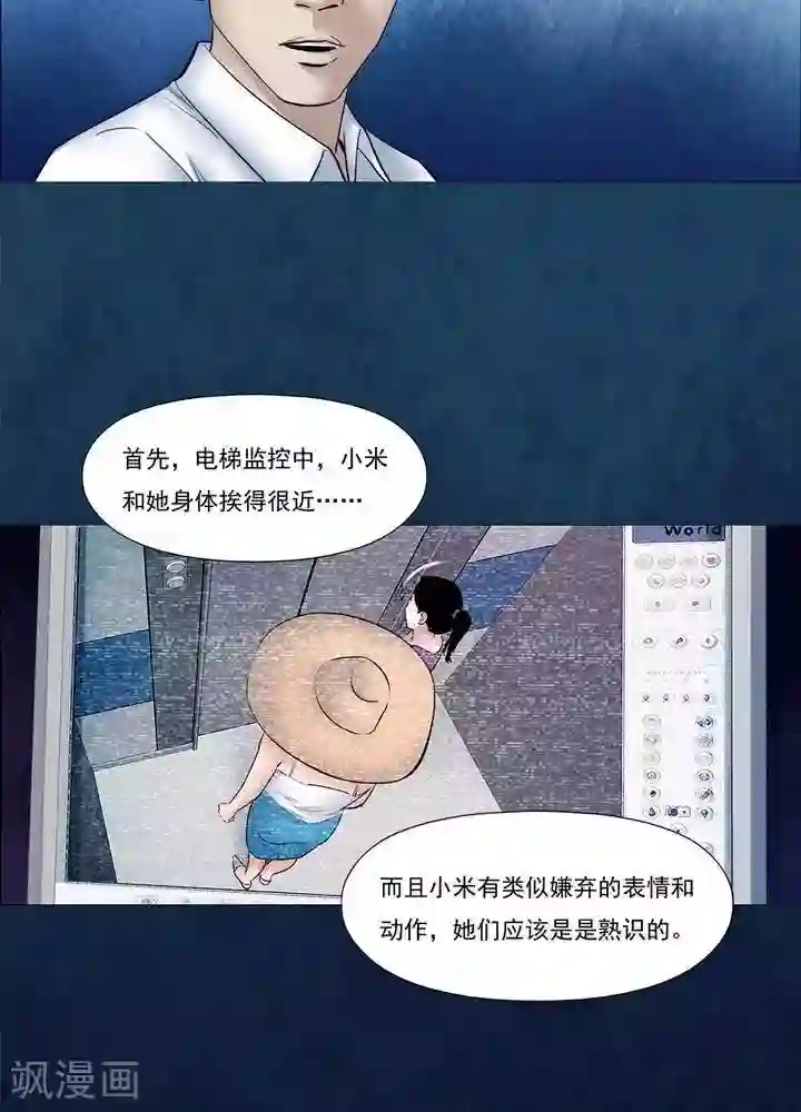 诡念人间第62话