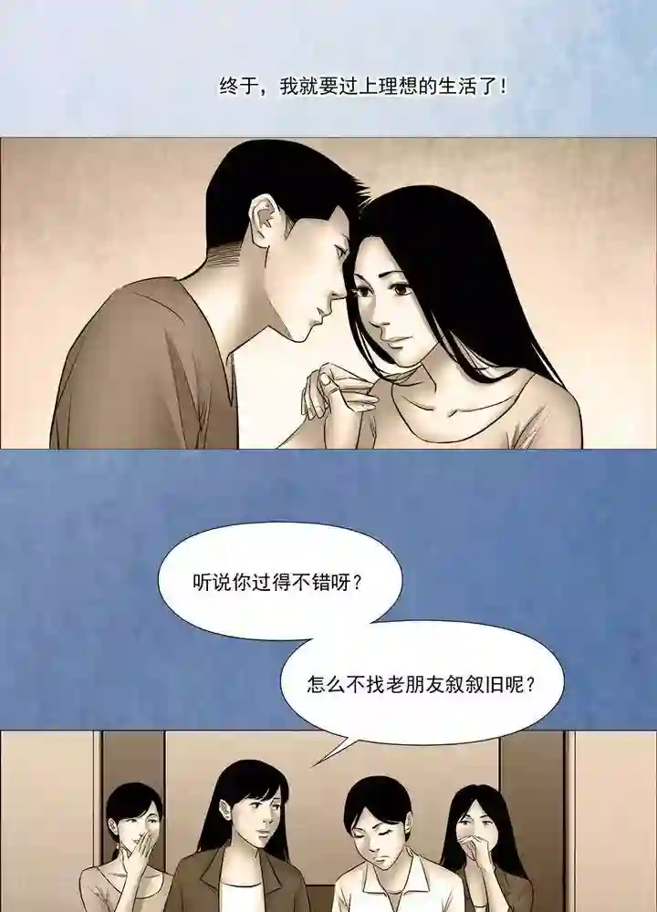 诡念人间第62话