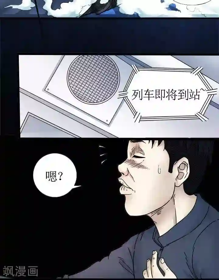 诡念人间第63话