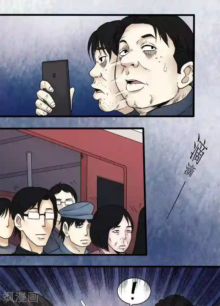 诡念人间第63话