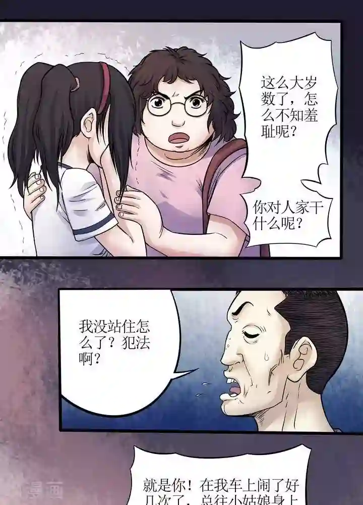 诡念人间第64话