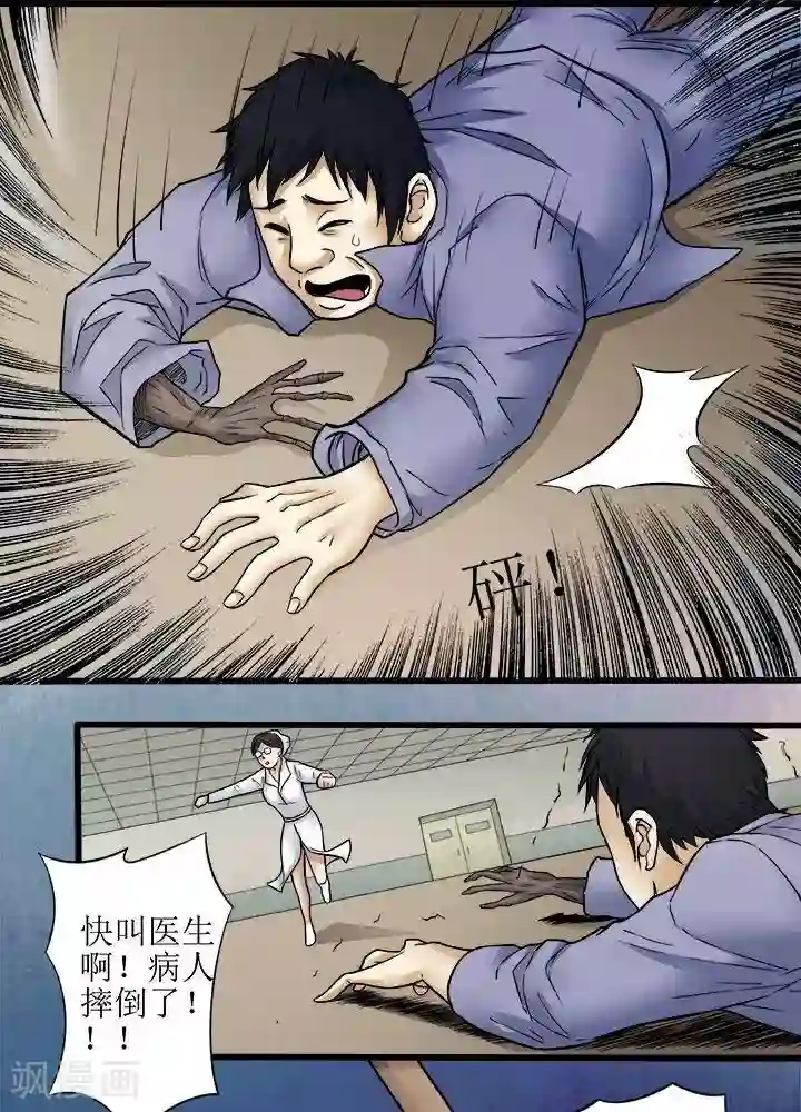 诡念人间第65话