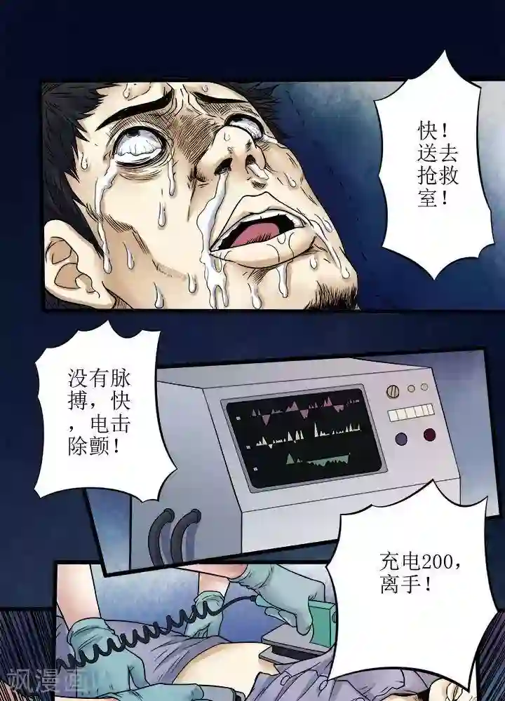 诡念人间第65话