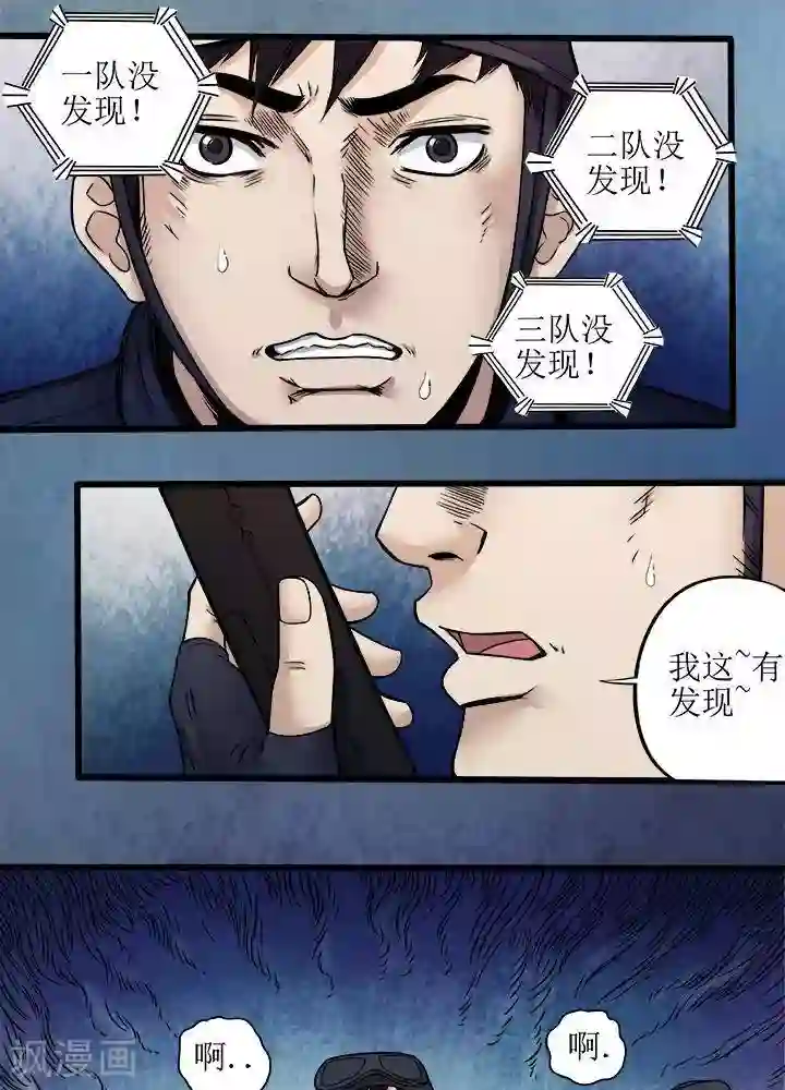 诡念人间第65话