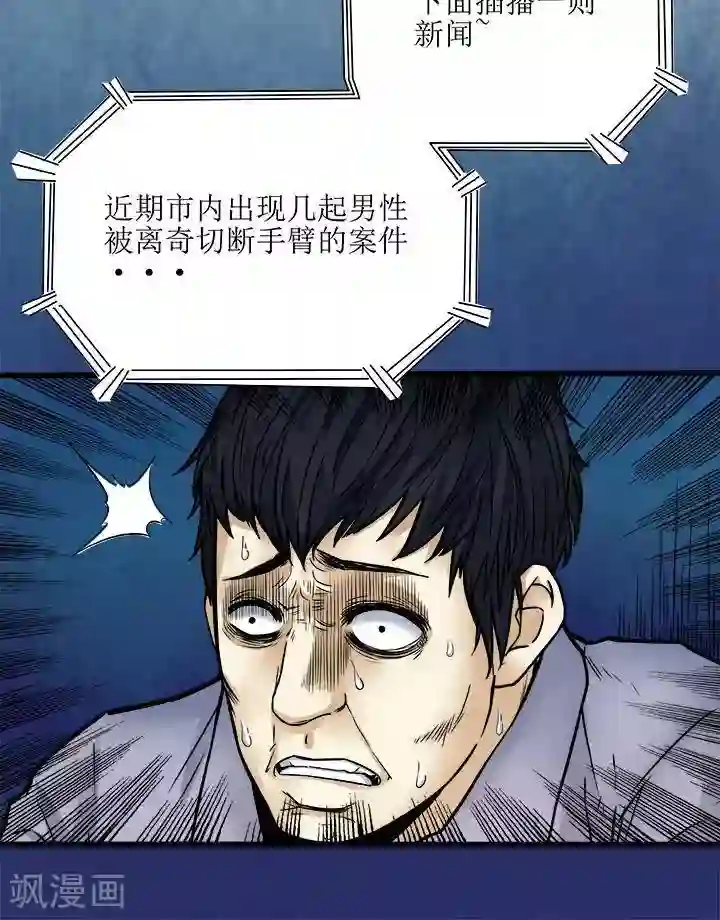 诡念人间第65话