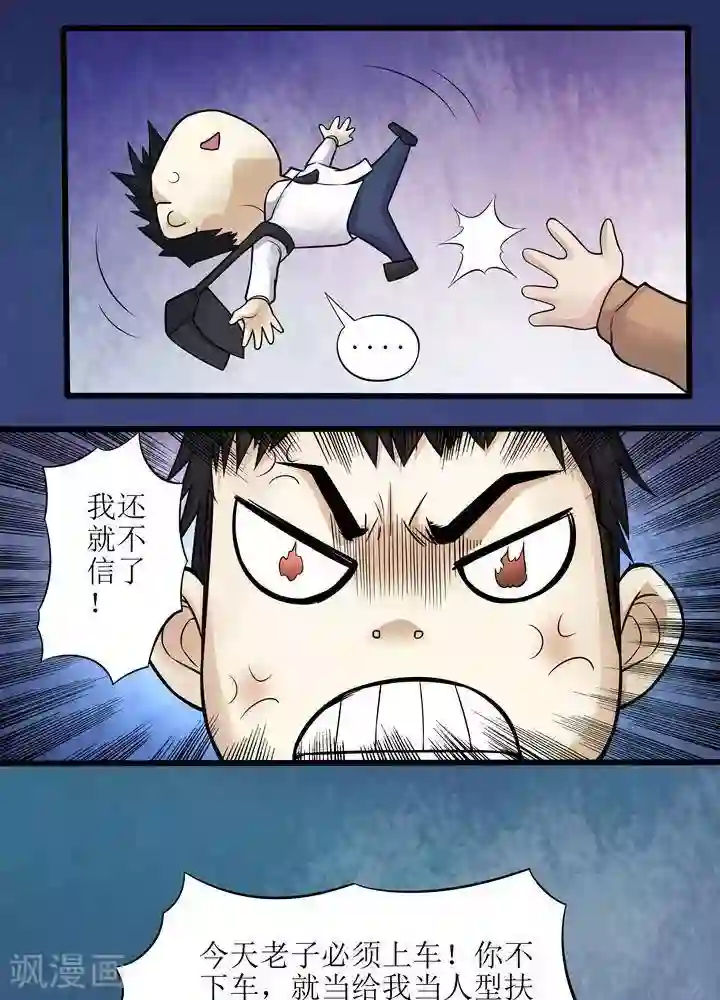 诡念人间第66话